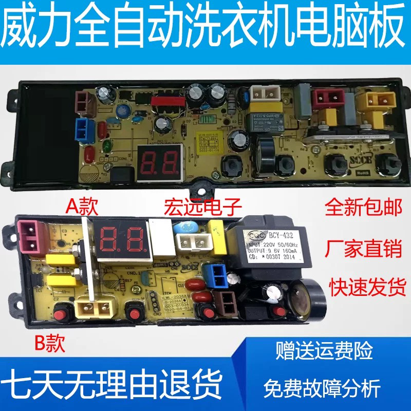 洗衣机电脑板XQB100-10018A XQB70-2036A控制主版XQB60-1999J