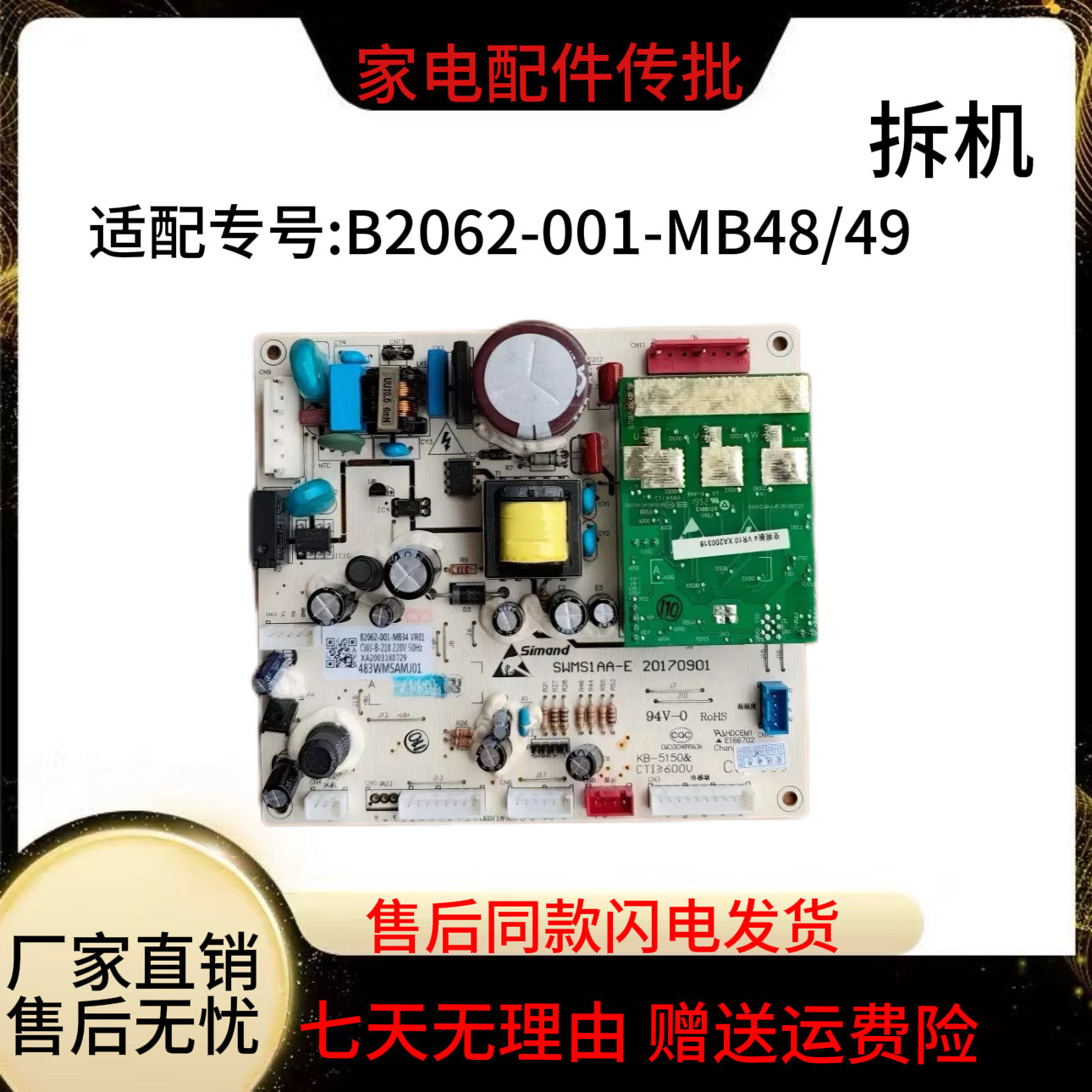 适用创维冰箱电脑控制板主板B2062-001-MB49云米420WGSAMJ01