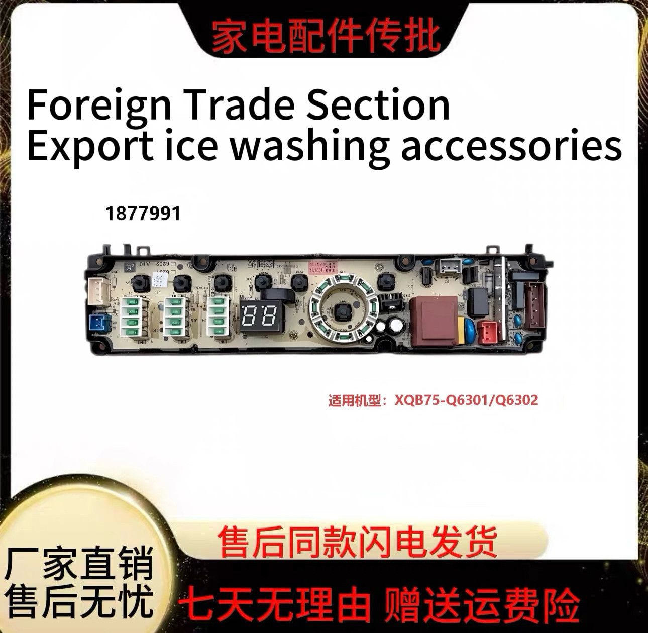 适用于海信洗衣机电脑板XQB75-Q6301/Q6302控制主板全新1578333