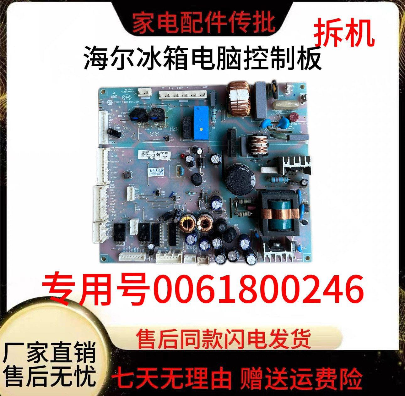 0061800246A海尔电冰箱 电冰柜电脑控制主板0061800246原装原配