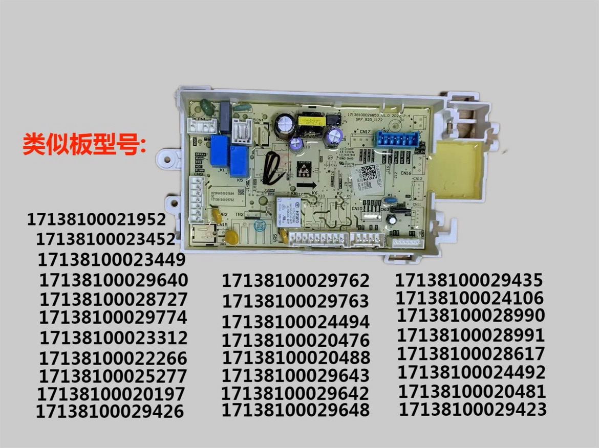 新小天鹅洗衣机TG100VT096WDG-Y1T电脑主板电源版17138100022266