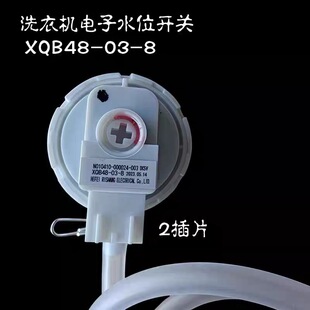 适用创维洗衣机水位传感器T10N53水位开关XQB48-03-8电子压力感应