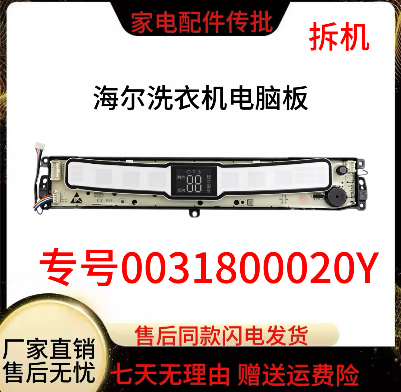 0031800020Y适用原装海尔MS100-BZ986洗衣机S8518BZ61显示主板