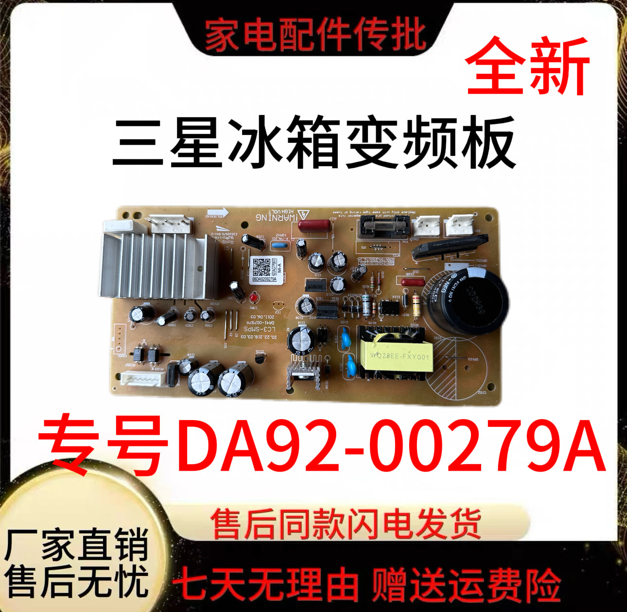 适用于三星冰箱变频板DA92-00279A DA92-00279D驱动板DA41-00797A