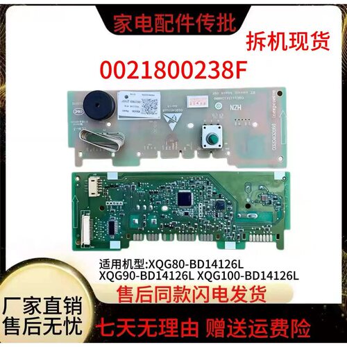 海尔0021800238F滚筒洗衣机XQG90-BD14126L显示主板按键板电脑板
