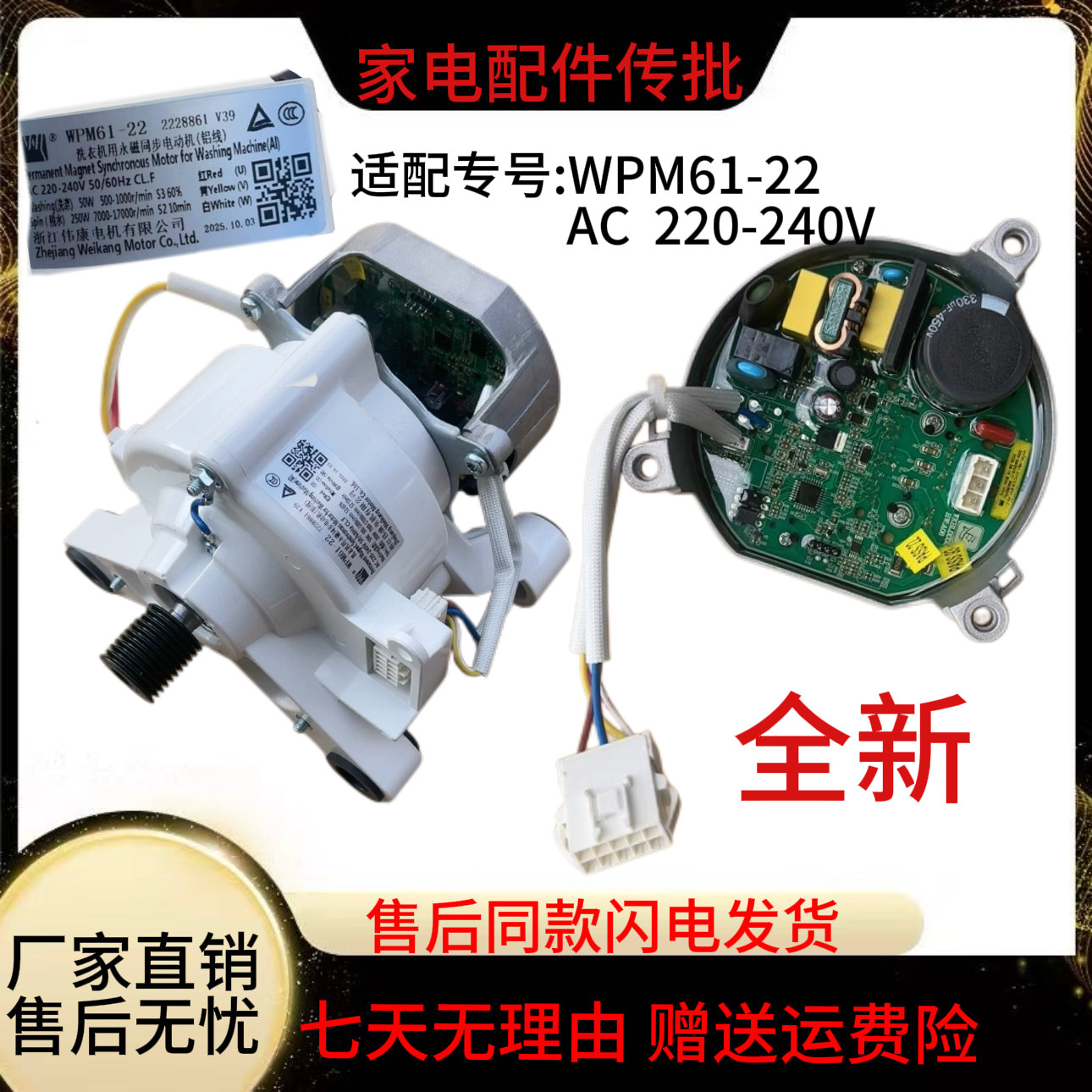全新适用滚筒洗衣机同步电机WPM61-22  2228861 V39交流220-240V