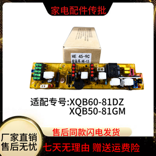 适用海尔洗衣机电脑板XQB60-81DZ神童王 XQB50-81GM电路板控制板