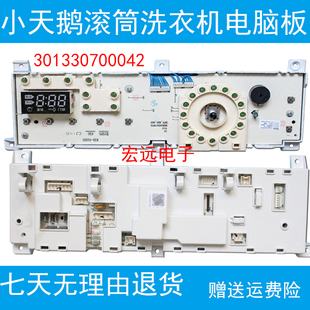 301330700042 17138100002986小天鹅滚筒洗衣机主板TD70 1229E
