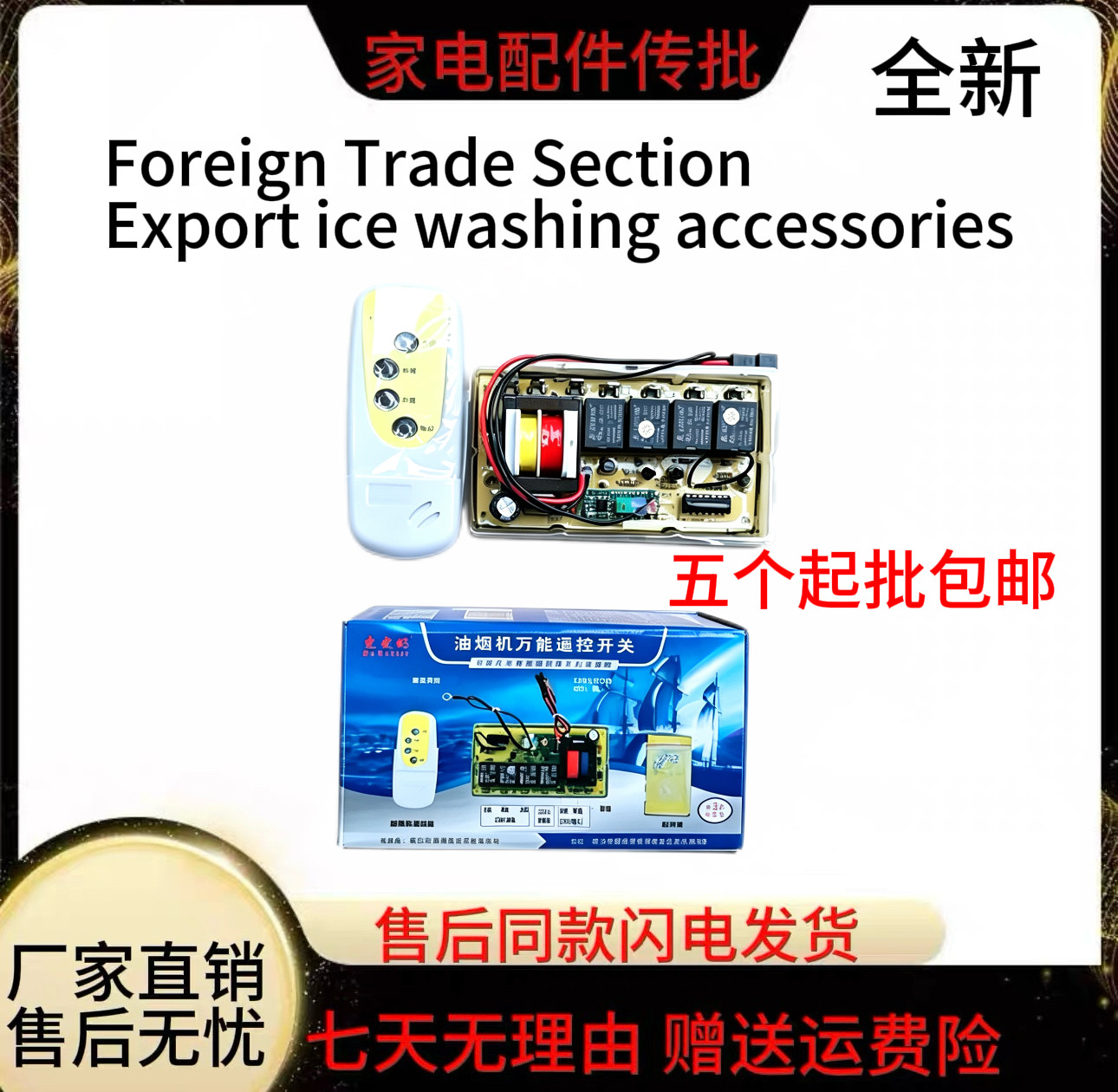 吸抽油烟机通用主板带遥控器