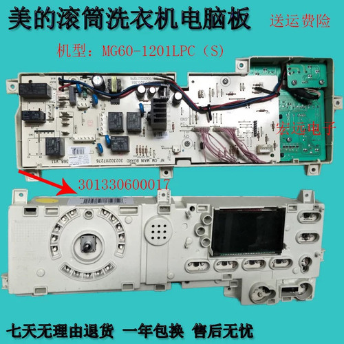 美的滚筒洗衣机电脑板MG60-1201LPC（S)主板编号 301330600017