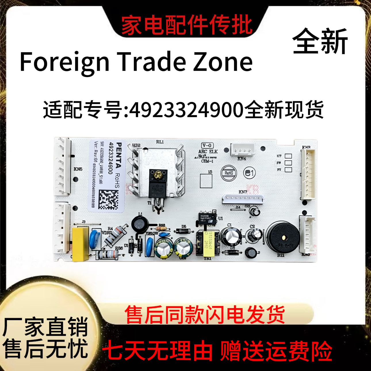 适用于倍科冰箱电脑控制板主板4923324900全新现货