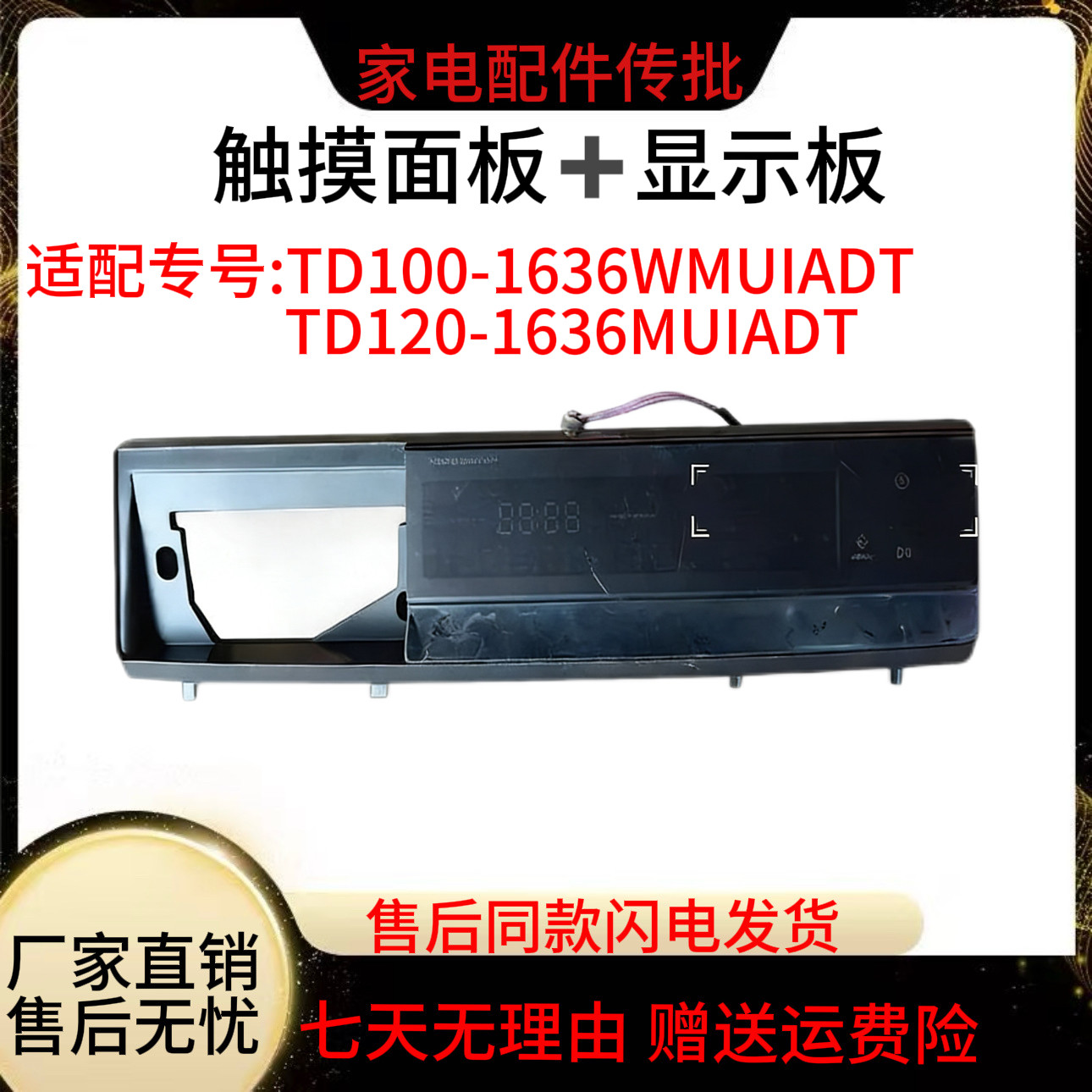 适用小天鹅洗衣机TD100/120-1636WMUIADT电脑板触摸主板控制面板