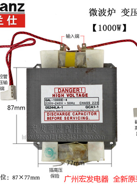 格兰仕微波炉配件全新原厂变压器1000W型号GAL-1000E-4通用900E-4