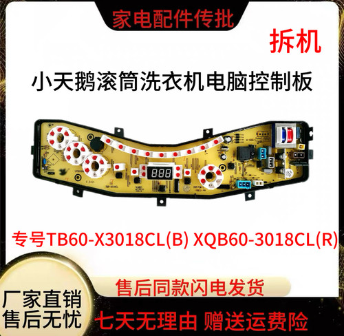 小天鹅电脑板TB60-X3018CL(B)