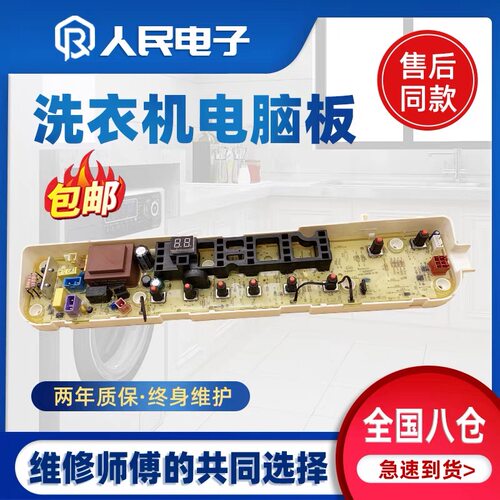 小天鹅TB80-8168WS/8168WH洗衣机电脑板控制线路主板301320800038