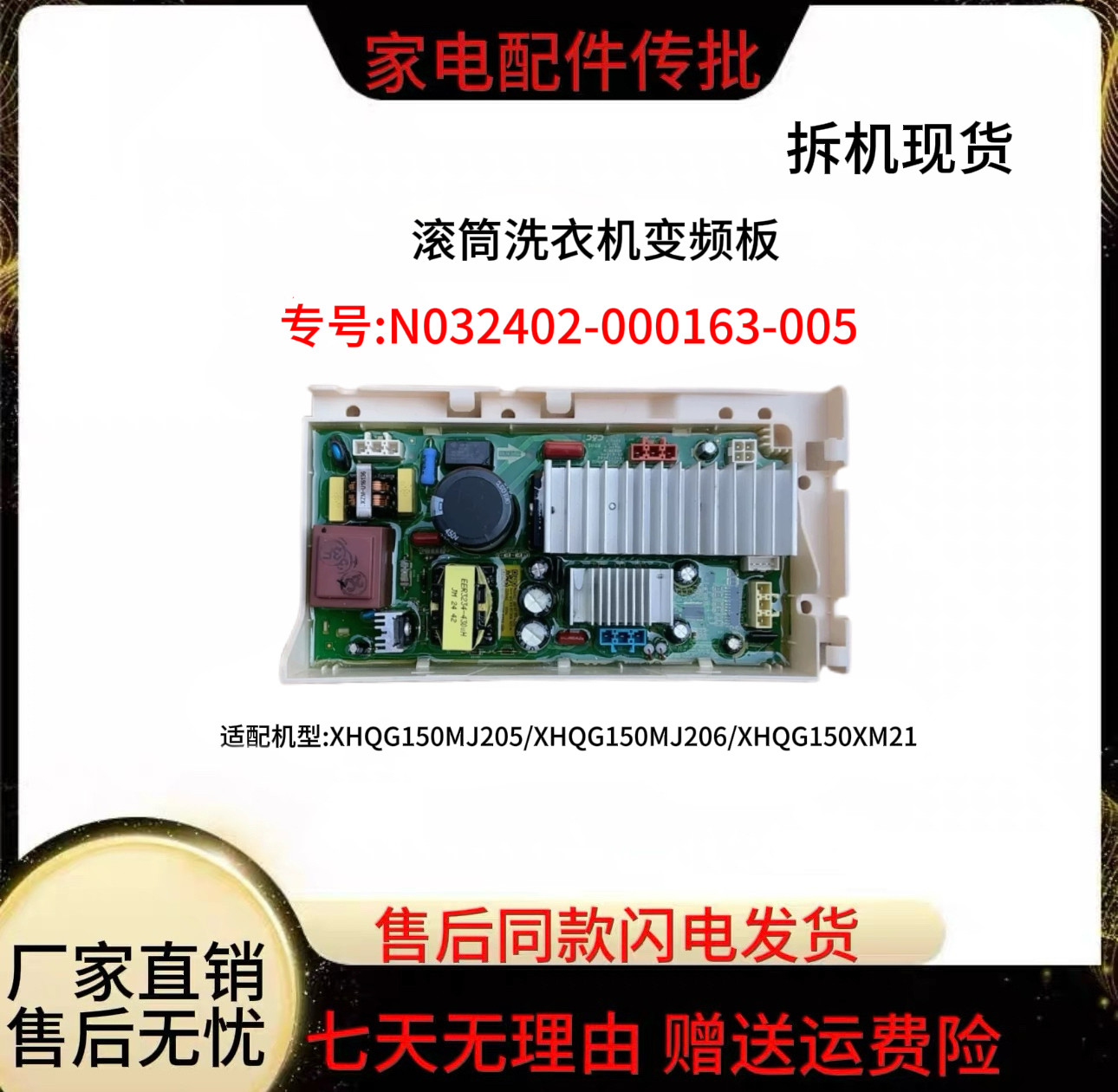 适用于创维滚筒洗衣机XQGF150DH 电机驱动板N032402-000163-005