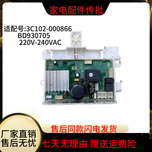 滚筒洗衣机电脑板3C102-000868