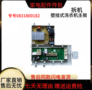 海尔卡萨帝壁挂式洗衣机电脑主板EGM30717MAX1U1 EGM30717PLUS1U1