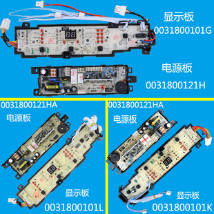 海尔洗衣机电脑板EB72/EB80BM2WU1主板0031800101G/K/L0031800121