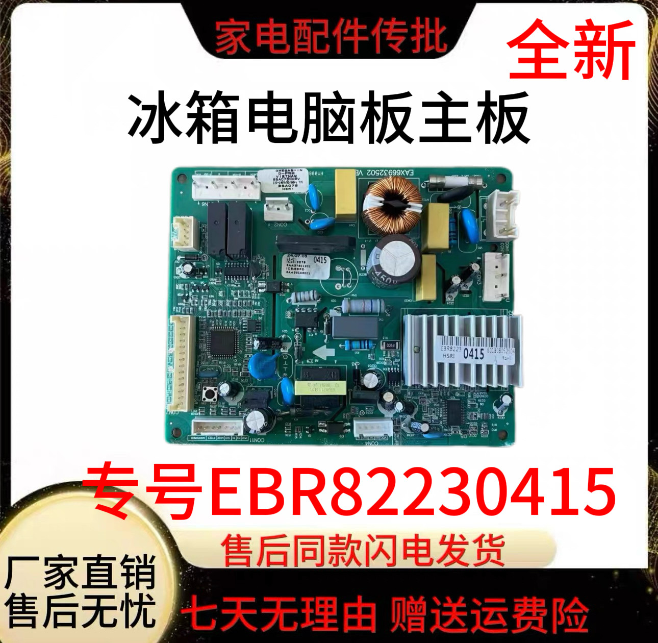 LG冰箱GR-EBR82230401主板EBR82230415 EBR82230423/EBR79344222