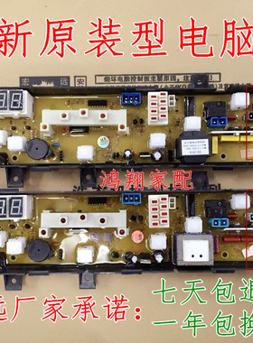 适用小天鹅全新洗衣机电脑板XQB62-308G Q308G X308G TB62-X308G