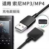 E060系列MP3数据线E062 E063 适用于SONY索尼NW port数据线