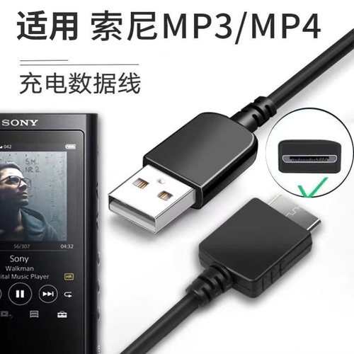 适用于索尼MP3 nw-A45 A55 47HN zx300a A37HN zx100充电器数据线