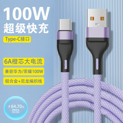 品粤S18编织100W数据线适用安卓苹果Typec快充手机充电线