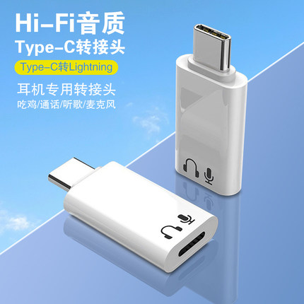 适用苹果16转接头type-c转iPhone15音频Lightning耳机USB-C转换器