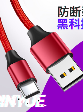 3米加长编织数据线适用苹果安卓华为荣耀typec手机快充USB充电线