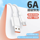 6A超级快充66W数据线适用充电线typec全兼容6A闪充2米加长