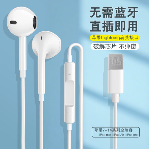 适用苹果ipad有线耳机iPhone7-14系列Lightning接口线控耳机