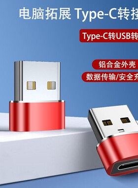 TYPEC转USB数据线转接头typec转USBPD插头快充手机转换器二合一