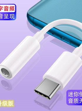 数字音频转接头DAC解码耳机转接线直播转换器typec手机ipa转换音