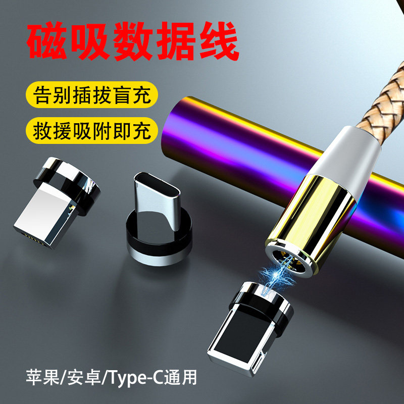 磁吸数据线适用安卓苹果TYPE-C吸磁盲吸尼龙圆形磁性充电线