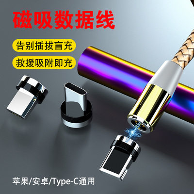 磁吸数据线适用安卓苹果TYPE-C吸磁盲吸尼龙圆形磁性充电线