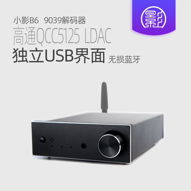 小影B6 ES9039Q2M解码器 USB桌面发烧HIFI音频DAC DSD512蓝牙5.2 影音电器 解码器 原图主图