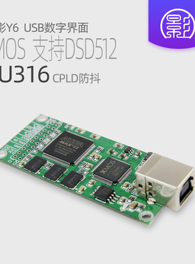 Y6 XMOS xu316支持MQA USB数字界面DSD512 CPLD兼容意大利Amanero