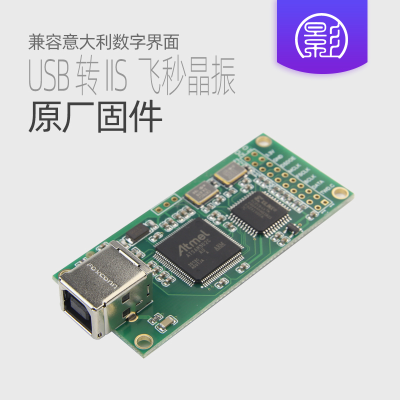 Y9 意大利usb数字界面 同方案兼容Amanero胜xmos可用飞秒dsd转i2s 影音电器 解码器 原图主图