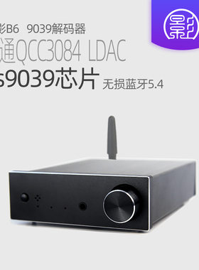 小影B6 ES9039Q2M解码器 USB桌面发烧HIFI音频DAC DSD512蓝牙5.4