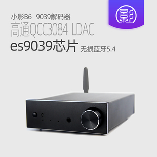 小影B6 ES9039Q2M解码器 USB桌面发烧HIFI音频DAC DSD512蓝牙5.4