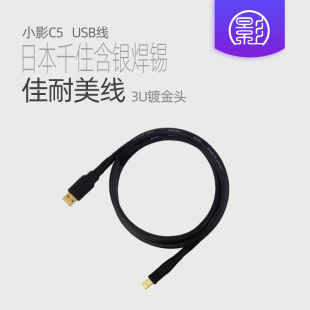 日本佳耐美信号线HIFI音频线解码 小影C5 b方口 器DAC 发烧usb线