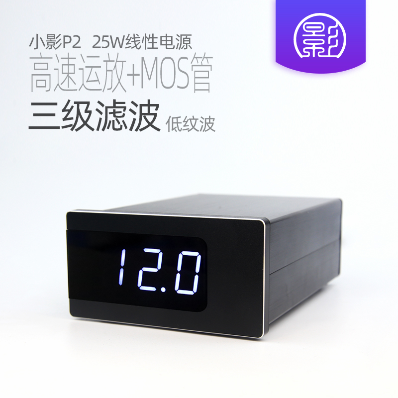 小影P2 25w直流线性稳压电源5v 12v双DC解码usb音响15w发烧hifi 电子元器件市场 电源 原图主图