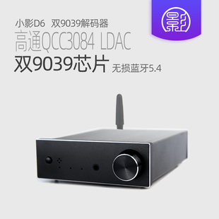 小影D6 双ES9039Q2M解码器 USB桌面发烧HIFI音频DAC DSD蓝牙5.4