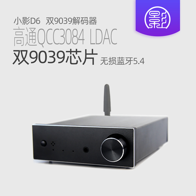 小影D6解码器9039蓝牙usb