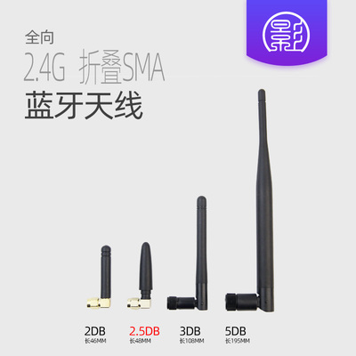 蓝牙天线 2.4G 折叠SMA全向无线 5db 3db 2.5db