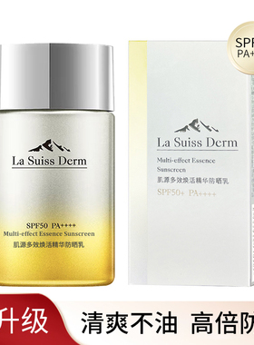 屈臣氏LSD睿致肌肌源多效焕活精华防晒乳50ml SPF50轻薄防紫外线