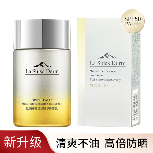 屈臣氏LSD睿致肌肌源多效焕活精华防晒乳50ml SPF50轻薄防紫外线