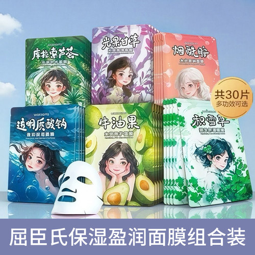 屈臣氏补水保湿美白面膜10片x3盒芦荟烟酰胺透明质酸钠滋润泽锁水