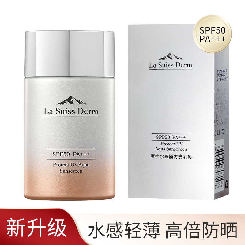 屈臣氏LSD睿致肌奢护水感隔离防晒乳50ml SPF50PA+++轻薄防紫外线 美容护肤/美体/精油 防晒霜 原图主图